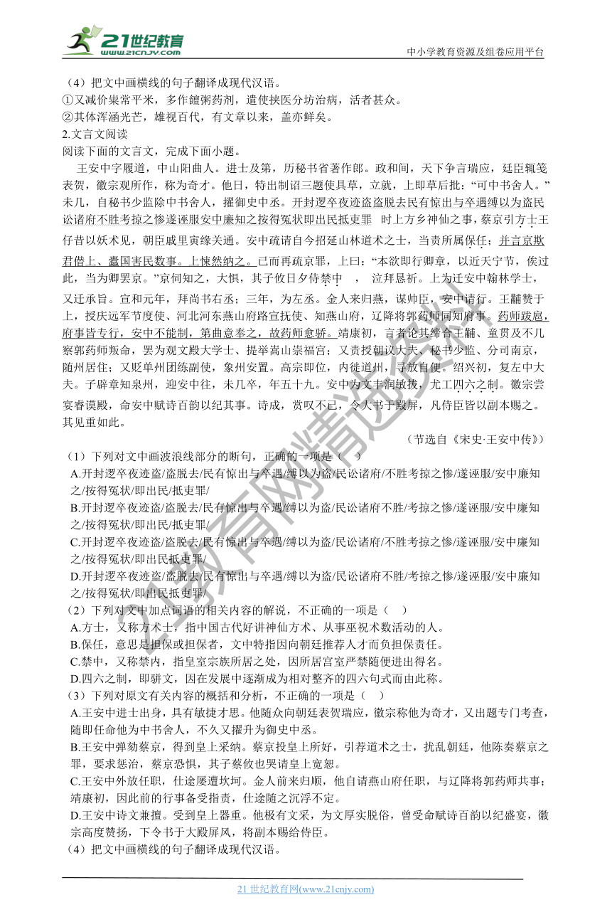 2020年高考语文真题分类汇编专题4：文言文阅读（含解析）