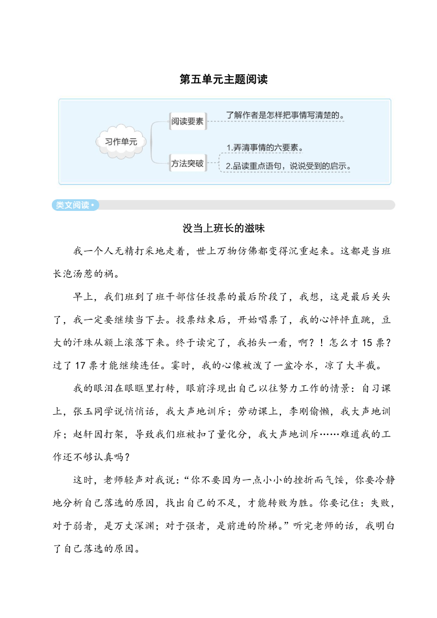 统编版语文四年级上册第五单元主题阅读（含答案）