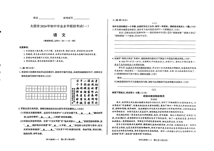 2024年山西省太原市中考一模考试语文试题（pdf版含答案）