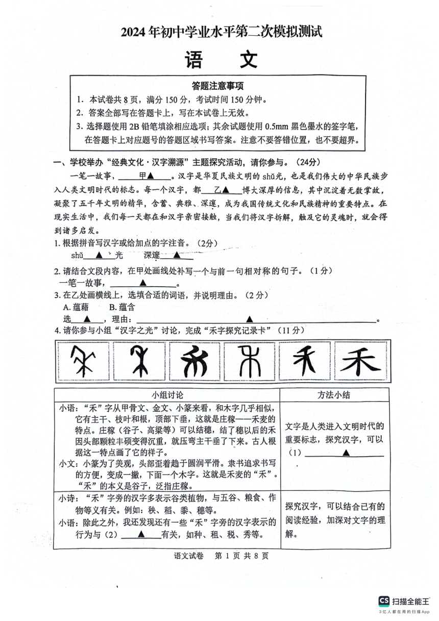 2024年江苏省宿迁市泗阳县中考二模语文试题（pdf版无答案）