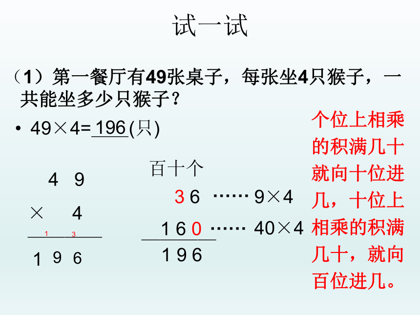 三年级上册数学课件1.2 两位数乘一位数（二）浙教版 (共16张PPT)