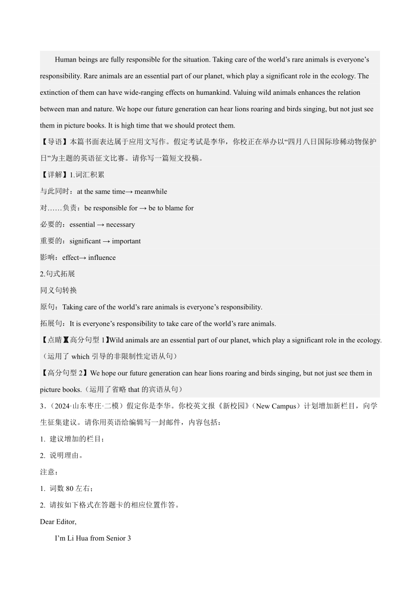 备战2024年高考英语名校模拟真题速递(山东专用)专题05 书面表达16篇(第二期)（含解析）