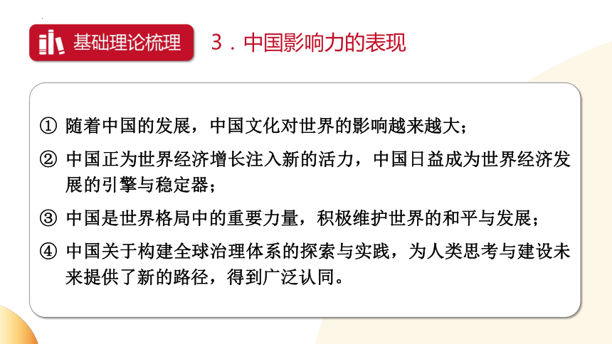 特色大国外交  彰显大国担当  课件(共17张PPT)  2024年中考道德与法治 时政热点专题复习