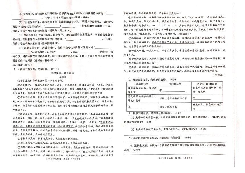 2024年甘肃省陇南市康县中考模拟语文试卷（图片版，无答案）
