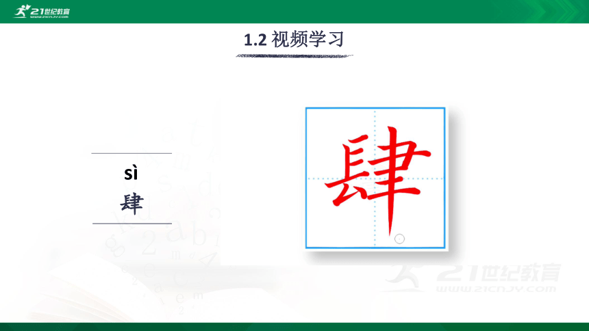 17 跳水 生字视频课件(共19张PPT)