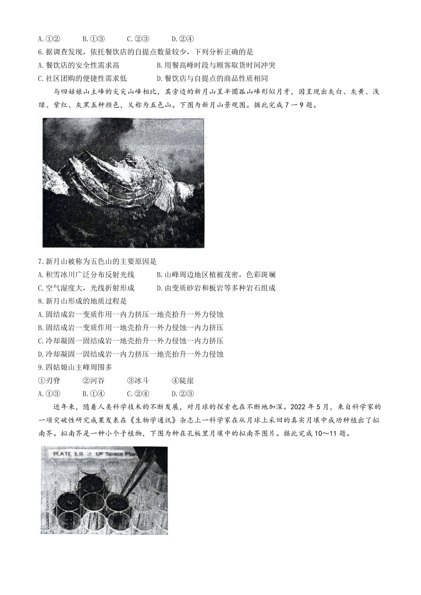 2024届辽宁省名校联盟高考模拟卷（押题卷）地理试题（含答案）