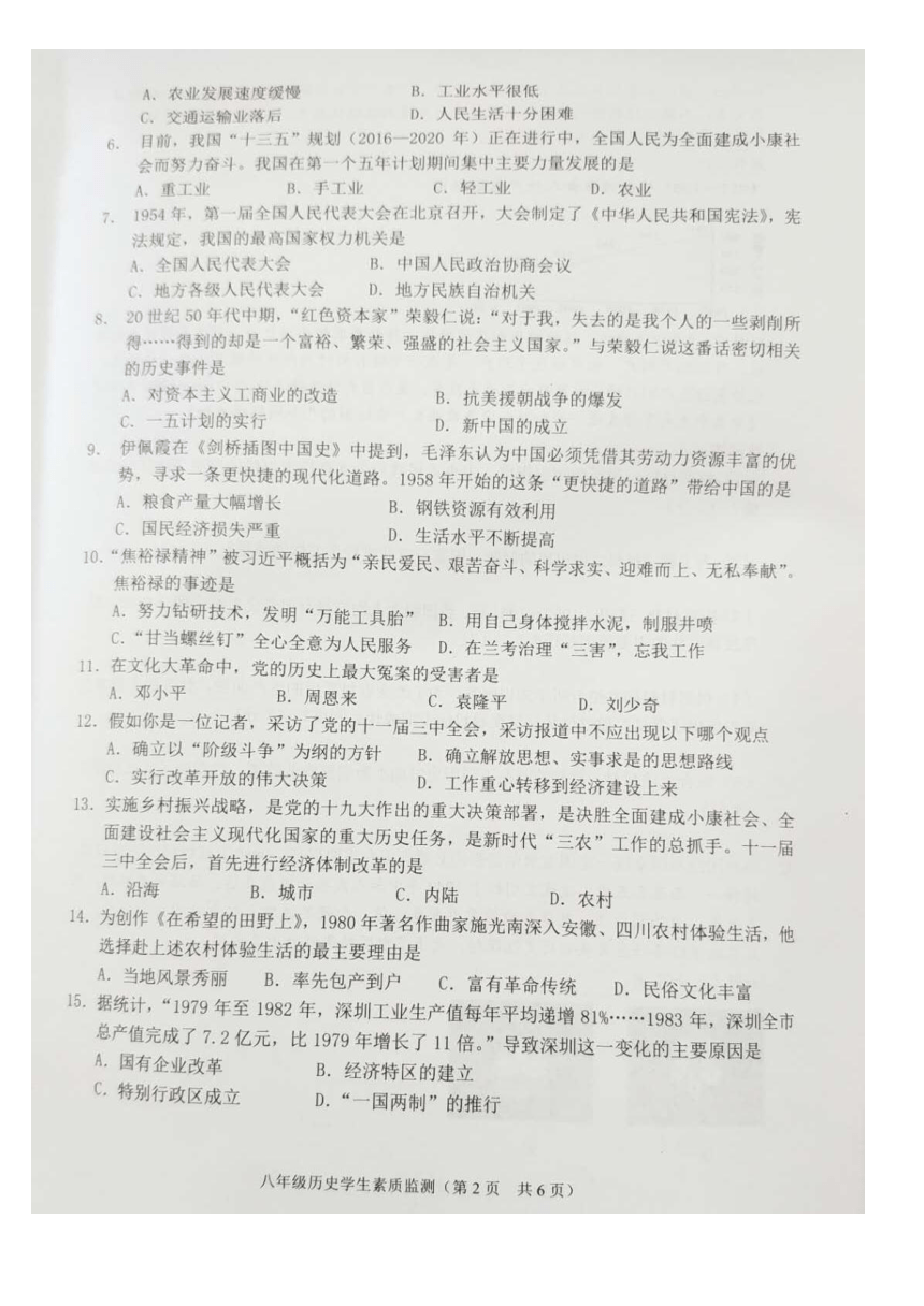 2019-2020学年度广东省普宁学生素质检测八年级期末统考历史（扫描版，无答案）