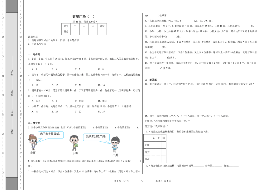 智慧广场（一） 同步练习 青岛版数学三年级下册（含答案）