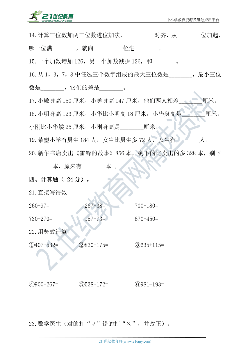 苏教版二年级数学下册第六单元两三位数的加法和减法单元检测（含答案）