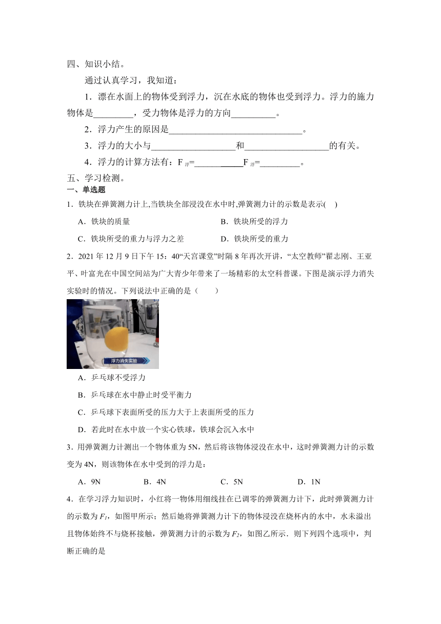 10.1浮力 导学案（含答案）2023-2024学年人教版物理八年级下册