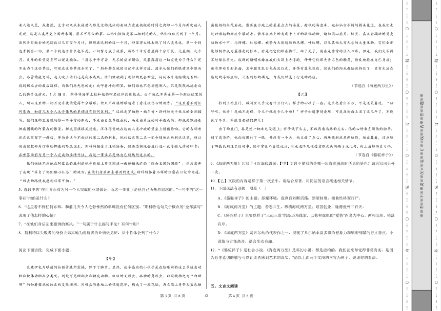 部编版语文七年级下册第六单元拓展练习题（含答案）