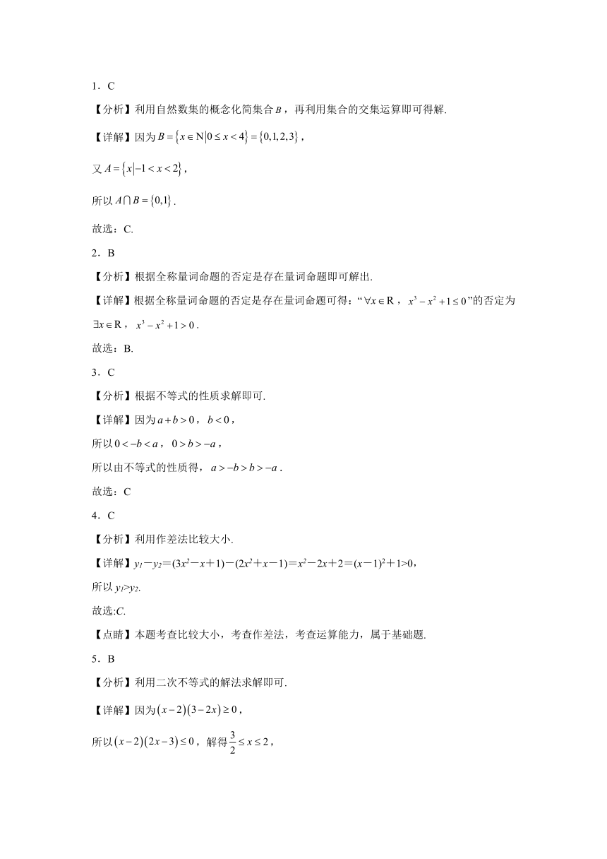 山东省曲阜市鲁韵学校2023-2024学年高一上学期第一次月考数学试卷（解析版）