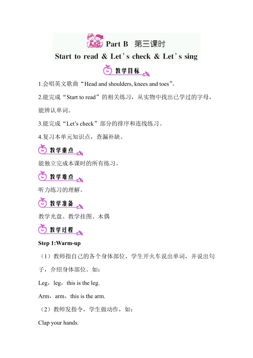 Unit 3 Look at me!  Part B  Start to read  & Let's check & Let's sing教案（含反思）