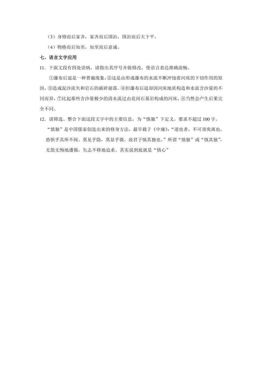 5.2《大学之道》同步练习卷（含答案）统编版高中语文选择性必修上册