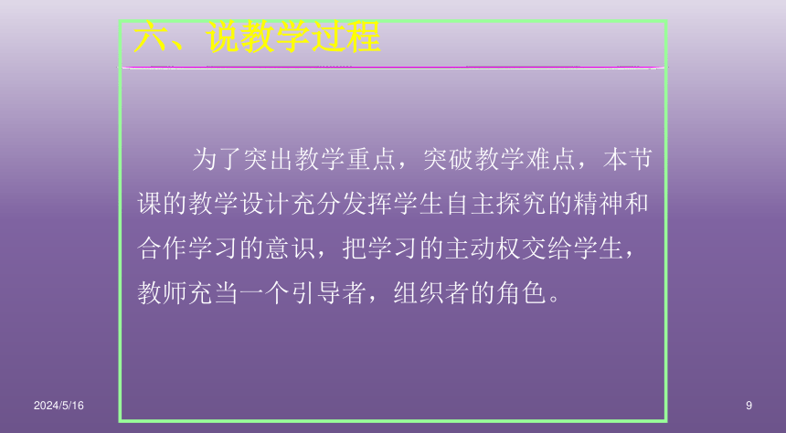 小学数学冀教版四年级下《三角形的认识》说课课件(共29张PPT)