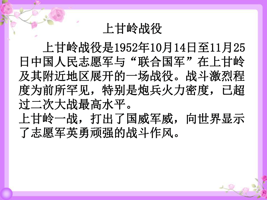 24 黄继光 课件（25张）