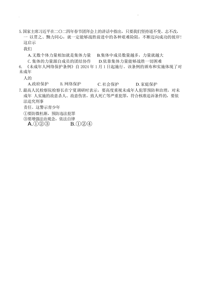 2024年广东省云浮市两县中考一模考试道德与法治试题（pdf版无答案）