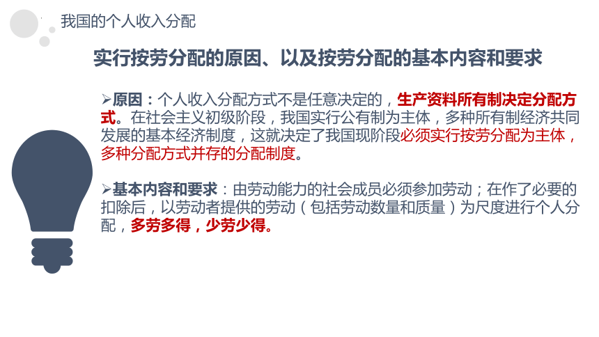 4.1 我国的个人收入分配 课件（共19张PPT）-2023-2024学年高中政治统编版必修二经济与社会