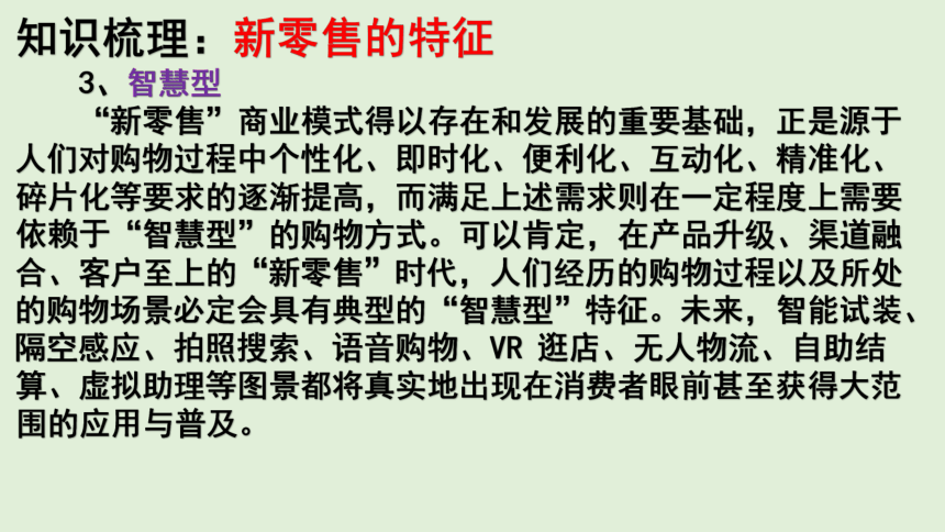 地理新高考时政热点剖析---第二十讲新零售（共34张PPT）