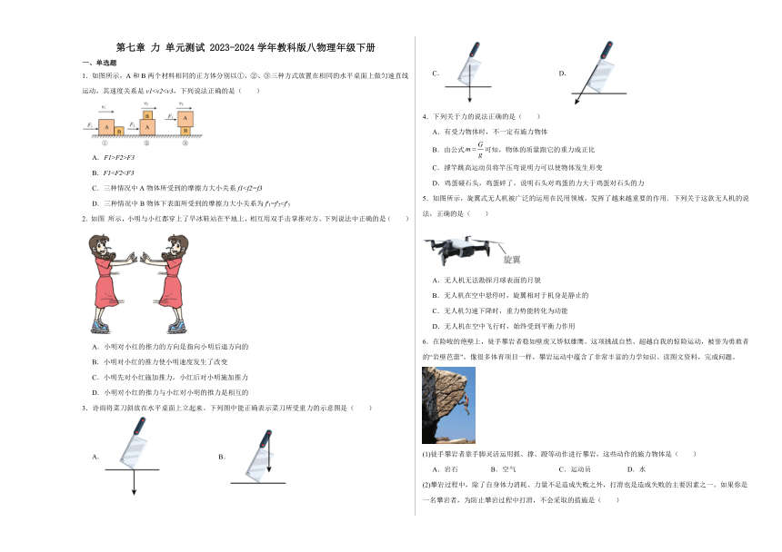 第七章 力 单元测试 （含解析）2023-2024学年教科版八物理年级下册