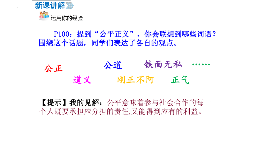 8.1 公平正义的价值 课件(共28张PPT)-2023-2024学年统编版道德与法治八年级下册