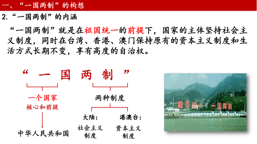 第13课 香港和澳门回归祖国  课件2023~2024学年统编版八年级历史下册