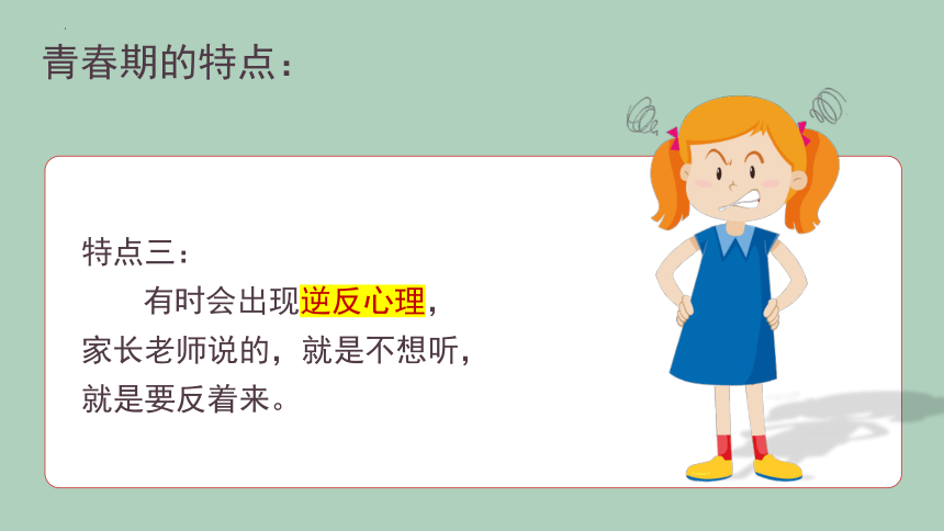 等时间嘉许 等春风得意 课件(共22张PPT内嵌视频)--2023-2024学年高一下学期青春期恋爱教育主题班会