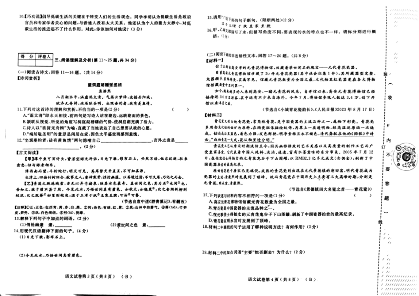 黑龙江省佳木斯市校联考2023-2024学年八年级下学期5月期中语文试题（图片版，无答案）