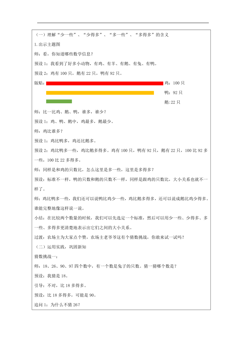 一年级下册数学北师大版：小小养殖场-教学设计