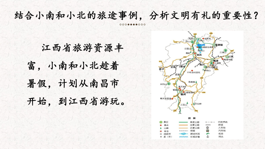 4.2 以礼待人 课件（共30张PPT）