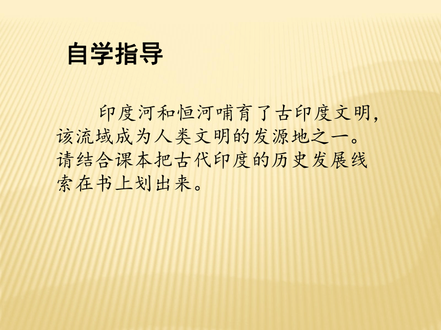 沪教版九年级上册 历史与社会 课件 2.大河哺育的文明（11张PPT）