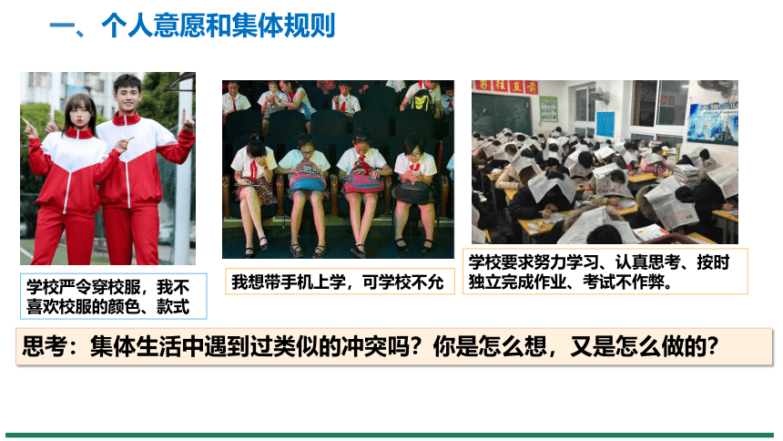 （核心素养目标）7.1 单音与和声 课件（共20张PPT） 统编版道德与法治七年级下册