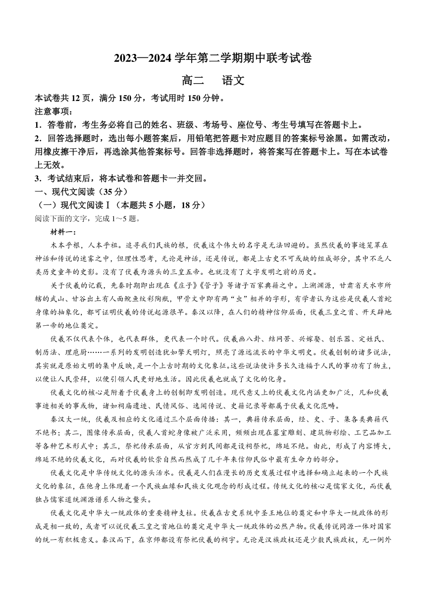 甘肃省天水市2023-2024学年高二下学期5月期中联考语文试题（含答案）