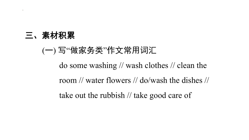 Unit 3 Could you please clean your room?单元主题写作课件 (共22张PPT)2023-2024学年人教版英语八年级下册