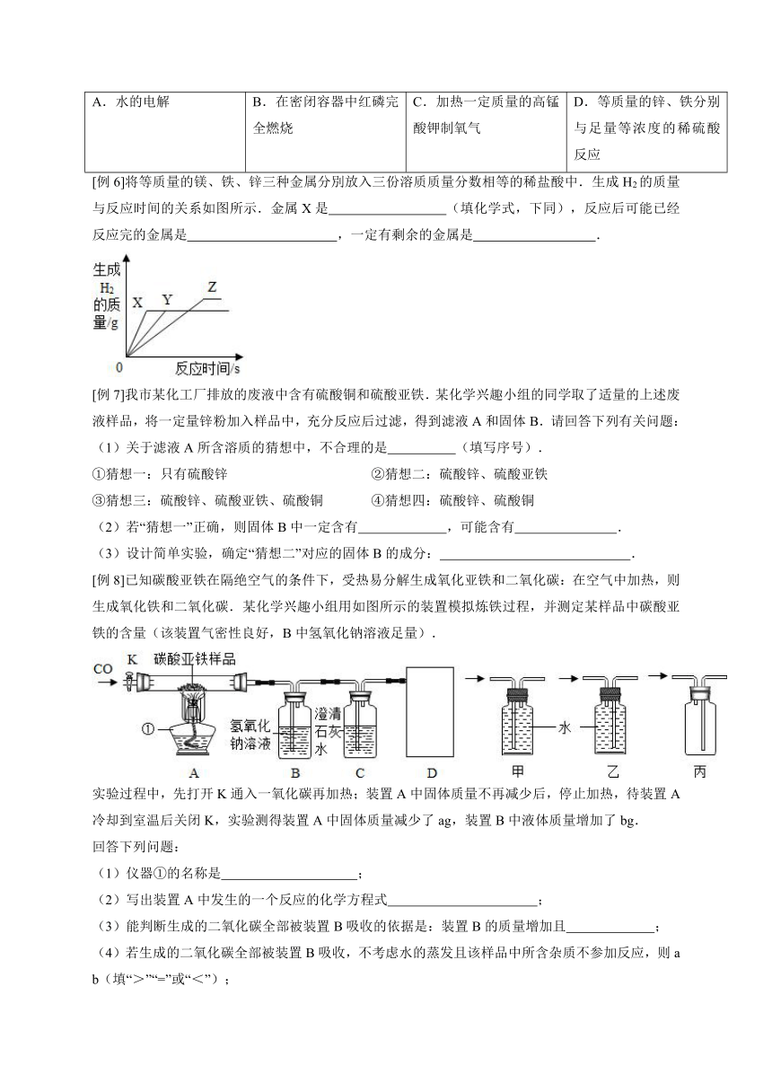 浙教版科学八升九暑假同步提高专题讲义（机构用）第3讲  金属及其性质（含答案）