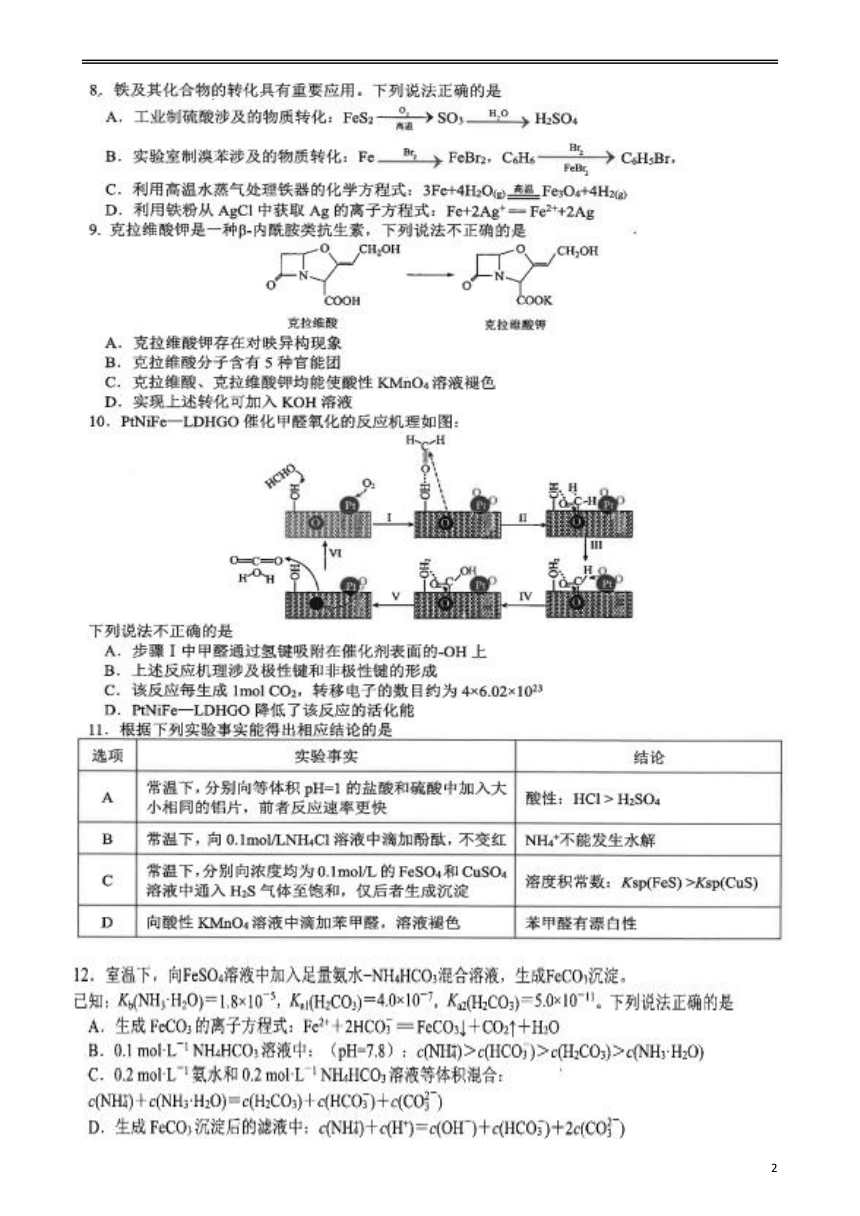 江苏省南通市重点中学2024届高三下学期模拟考试化学试题（PDF版含答案）