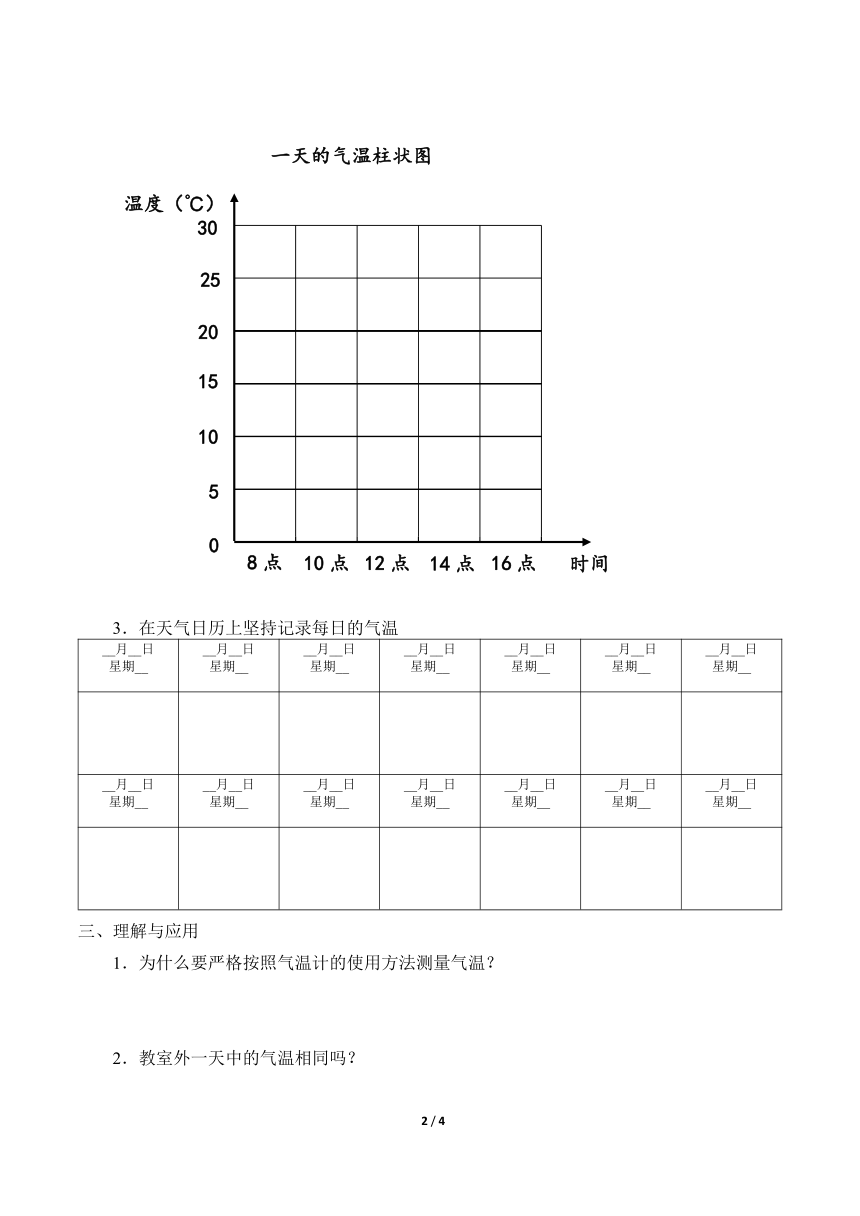 3.3测量气温 学案（无答案）