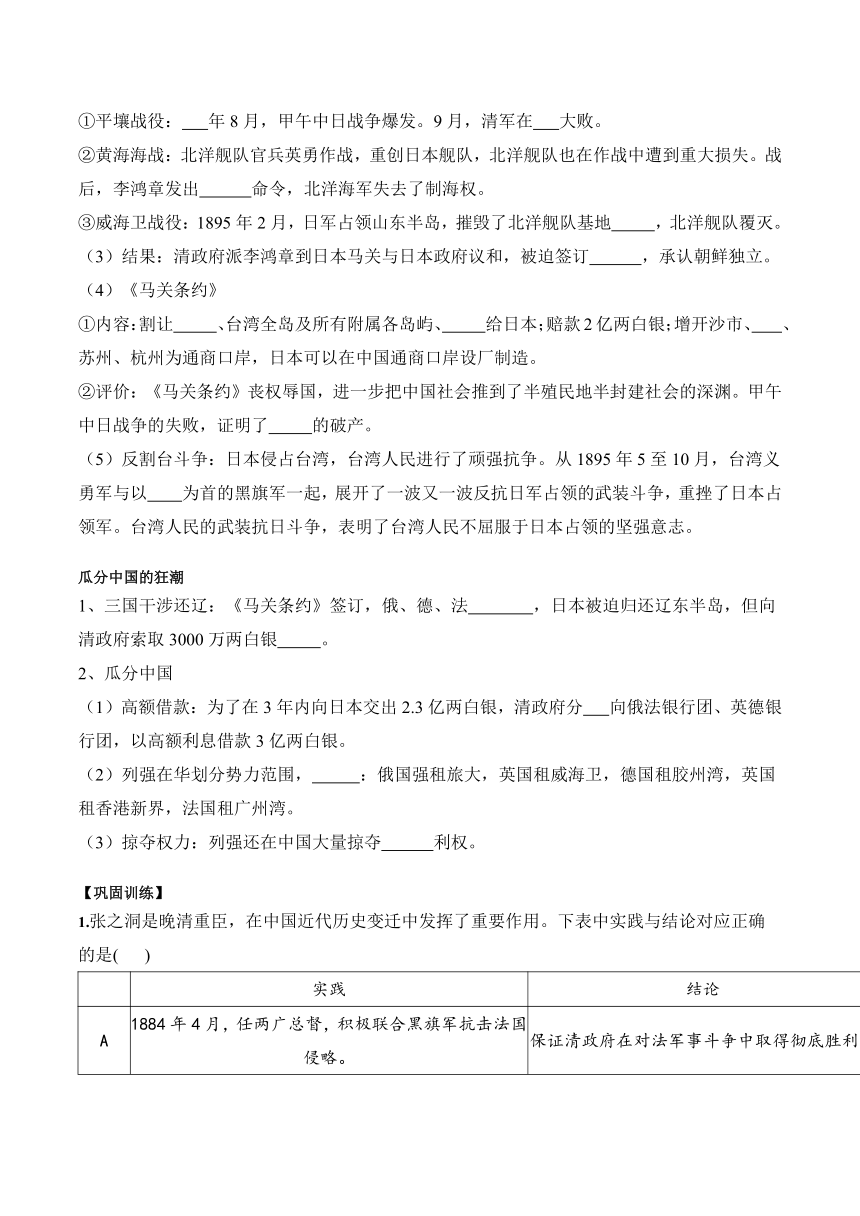 第16课 国家出路的探索与列强侵略的加剧 学案（含解析）