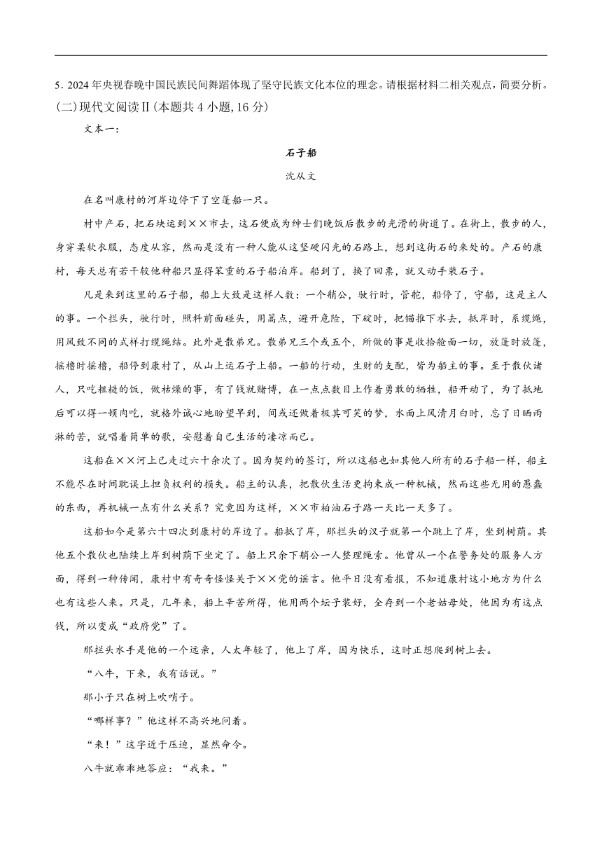 河南省漯河市高级中学2024届高三下学期5月检测一语文试卷（含答案）