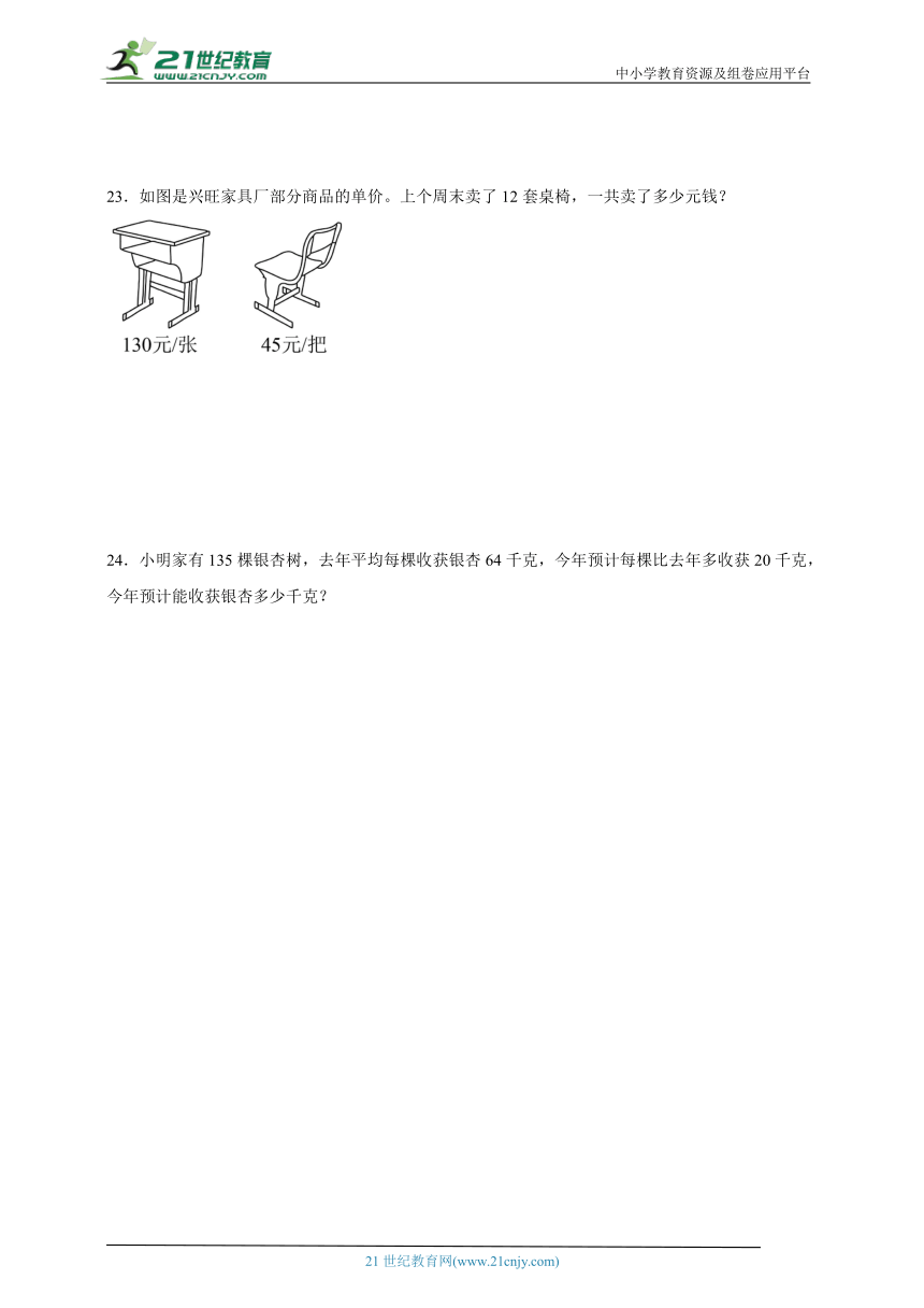 期中培优卷（第1-6单元）（试题）2023-2024学年数学四年级下册苏教版（含解析）