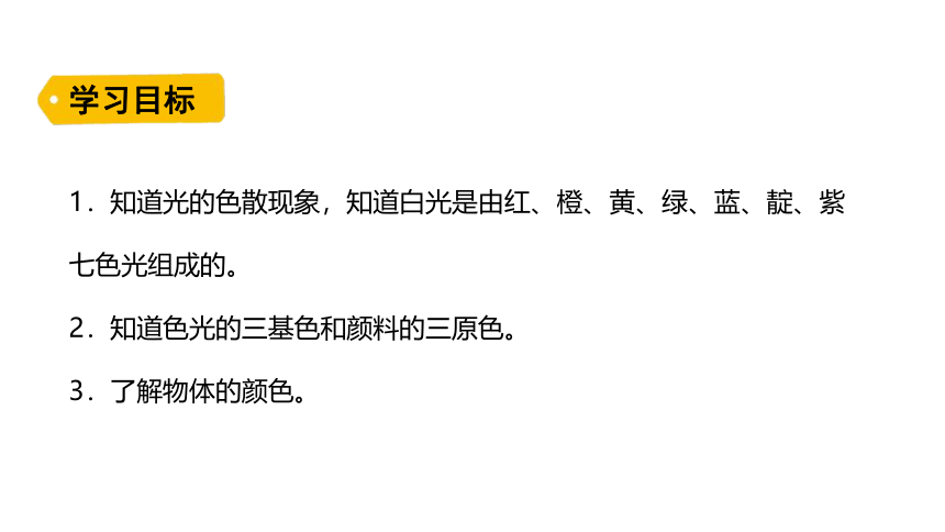 4.4 光的色散  课件(共17张PPT)