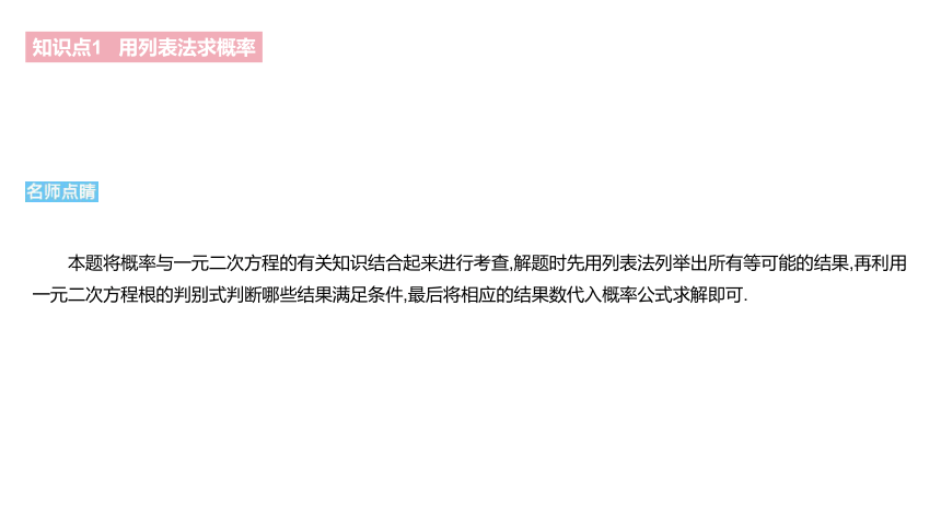 北师大版九年级上册数学第三章概率的进一步认识整章同步课件（85张PPT)