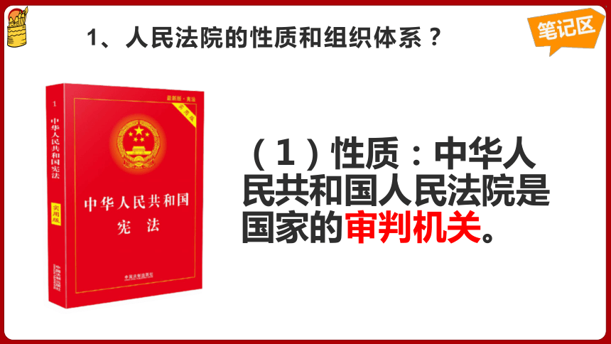 【核心素养目标】6.5国家司法机关   课件(共35张PPT)2023-2024学年八年级道德与法治下册