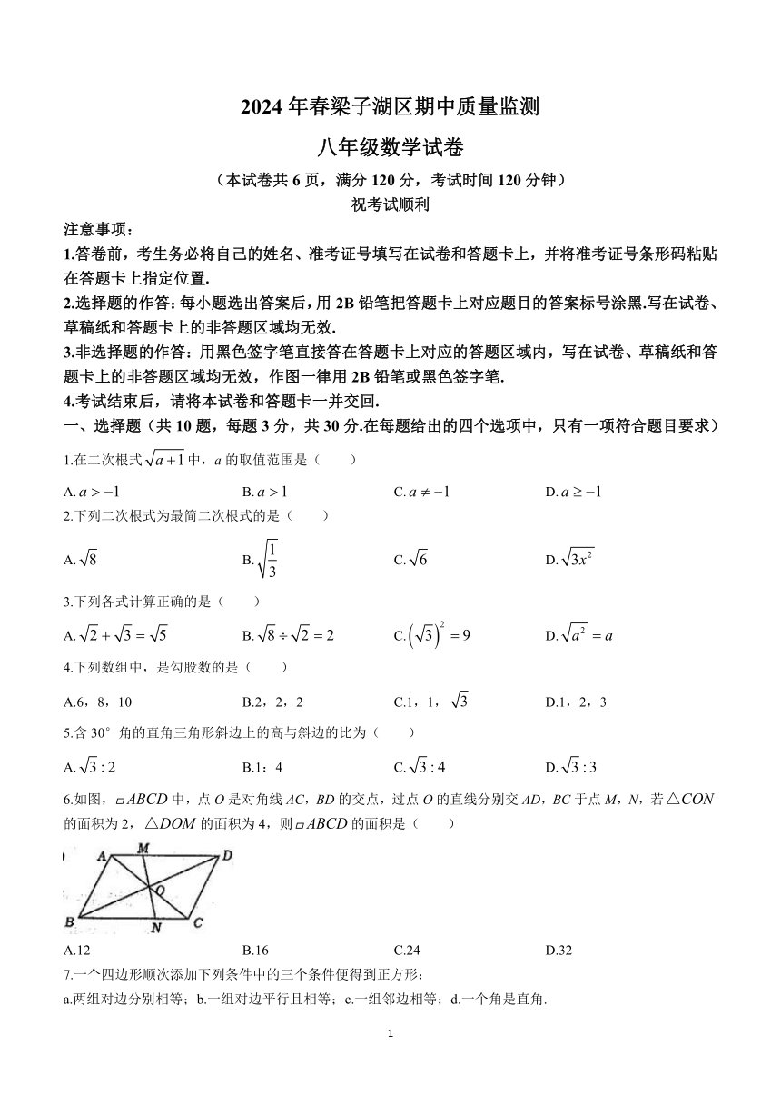 湖北省鄂州市梁子湖区2023-2024学年八年级下学期期中数学试题（含答案）