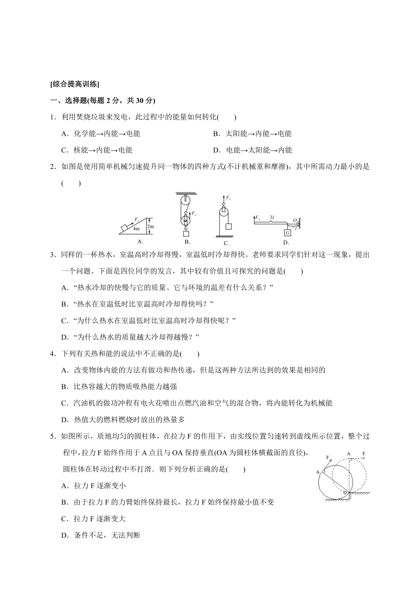 浙教版科学八升九暑假同步提高专题讲义（机构用）第11讲   阶段性复习——力学与电学（含答案）