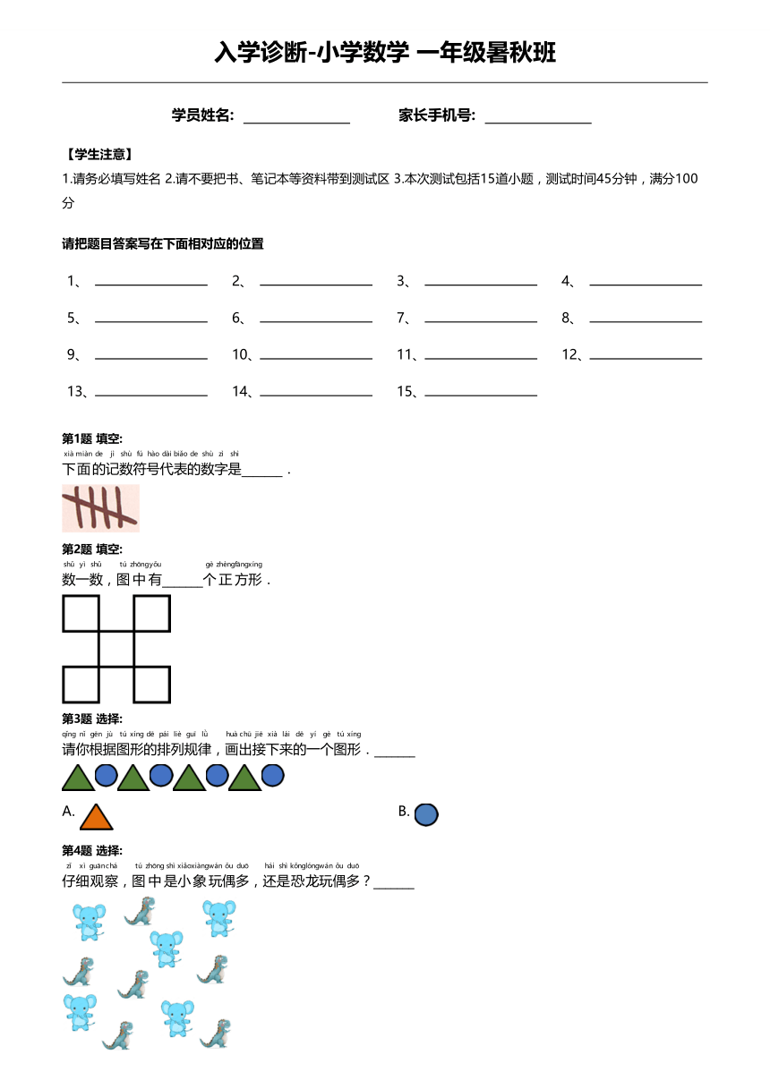 沪教版一年级暑假数学入学测试卷（pdf无答案）