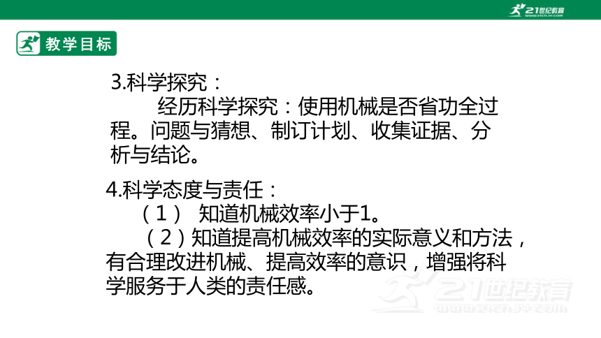 9.5  探究——使用机械是否省功 课件（ 2024  新课标）(共38张PPT)