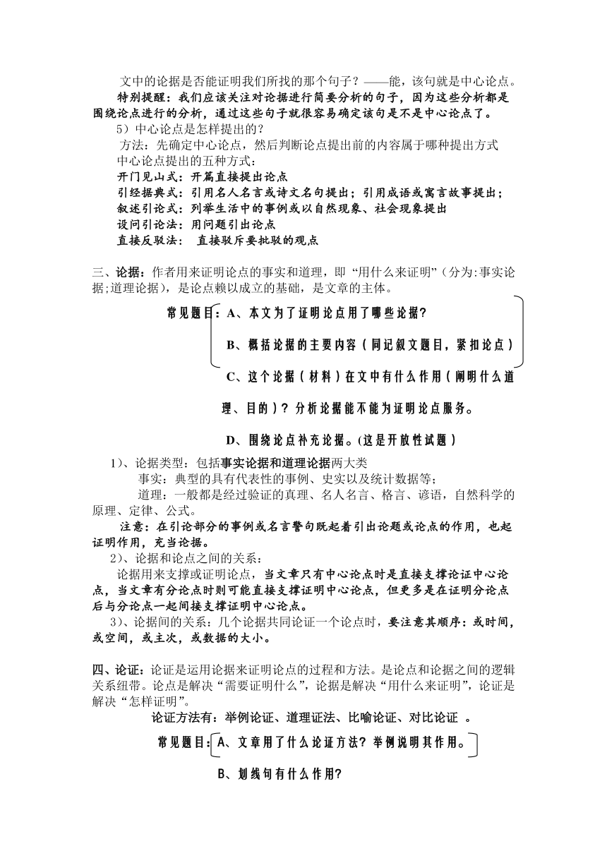 初中语文 中考 二轮专题  议论文常见考点及基本答题模式