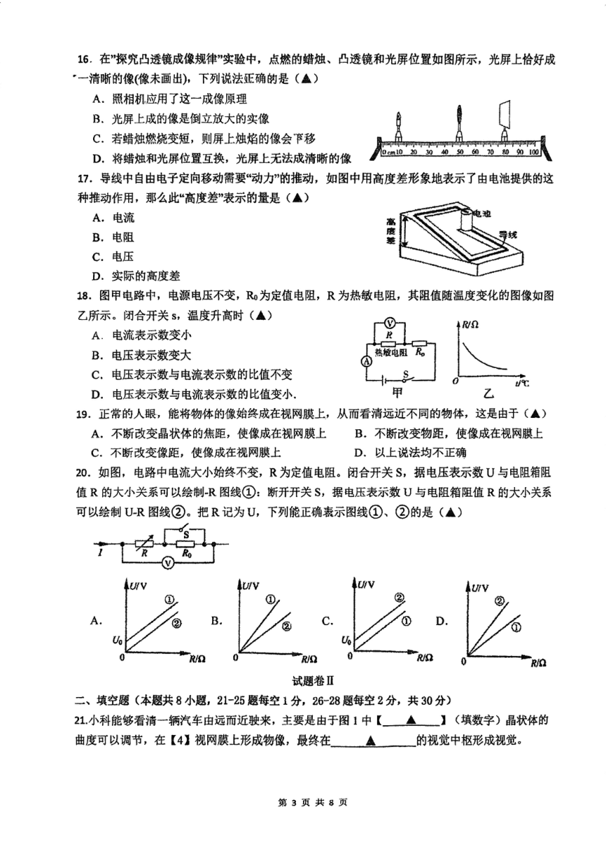 浙江省宁波市北仑区江南中学2023学年第二学期期中质量调研八年级科学试卷（PDF版 无答案 1-4章）