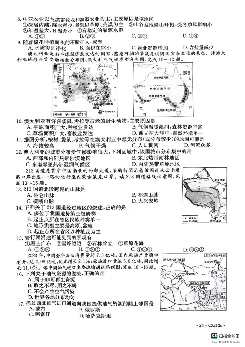2024年江西省九江市永修县中考二模地理试题（图片版无答案）